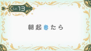 TVアニメ『山田くんとLv999の恋をする』Lv.13「朝 起きたら」（最終話）WEB予告