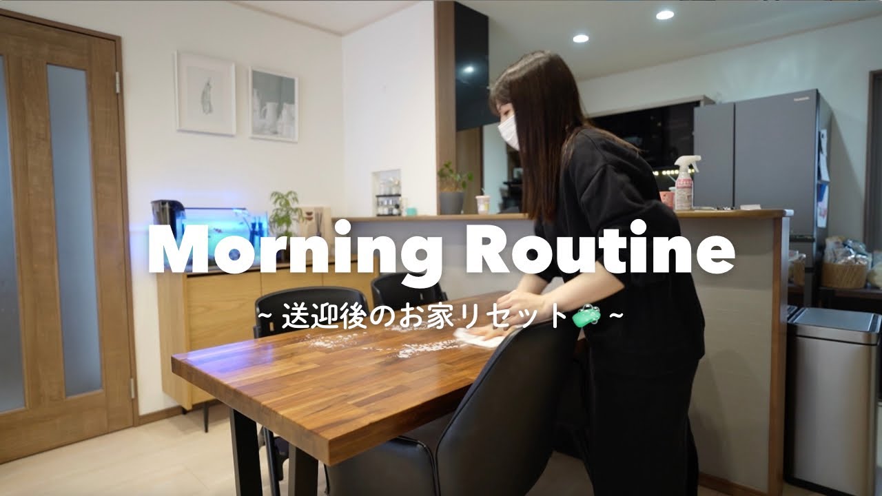 【モーニングルーティン】幼稚園送迎後のお家リセット🧼｜布団クリーナーでアレルギー対策🦠｜家事しながら3歳と過ごす平日👶🏻