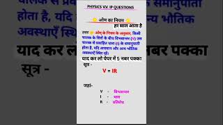 ओम का नियम - Om's law #physics #physicswallah #physicsnotes #science #study #smart study74