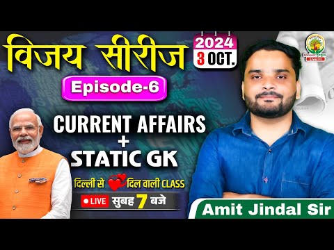 🔴03 October 2024 Current Affairs | 319 | Daily Current Affairs | CGL,CHSL,GD,RPF,ALP | Amit Sir