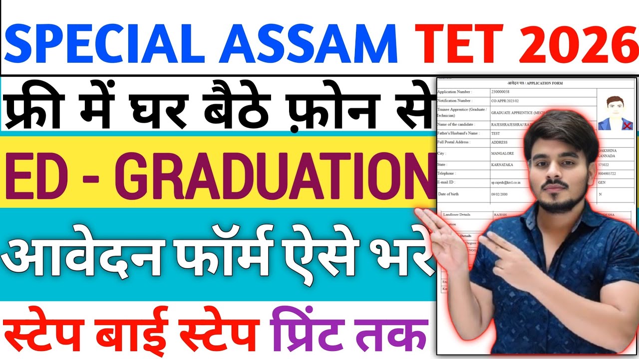 How To Fill Assam Special TET New Recruitment Vacancy 2026 LP/ Up TET Exam Online Apply Form Kaise