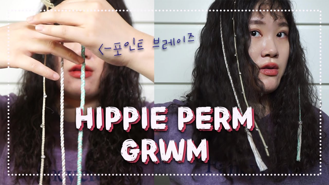 [vlog] 히피펌 고인물의 GRWM❤️‍🔥히피펌에 브레이즈가 찰떡인거 다들 알아주라주✨