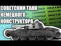 Советский танк от немецкого конструктора P-1000 "Ratte" танк ТГ