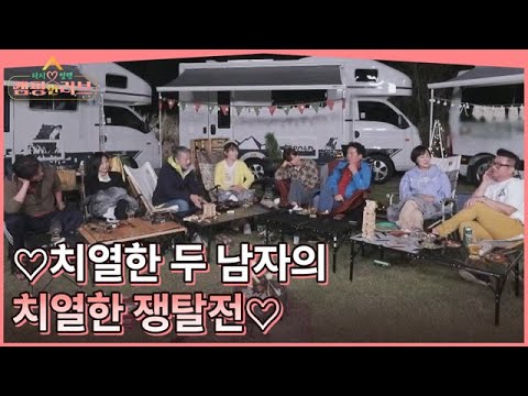 치열하다 치열해, 두 남자의 세라 쟁탈전! 과연 세라의 마음은 어디로...? MBN 221223 방송