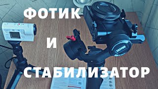 Стабилизатор Zhiyun Crane M2 и Фотоаппарат Sony Cyber-shot RX100 VII (DSC-RX100M7) Распаковка Обзор