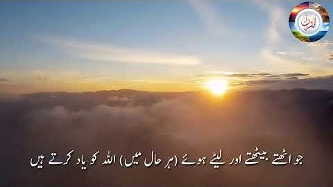 Surah Al-E-Imran | Ayat 190-193 | سورة آل عمران | HE VISUAL QURAN