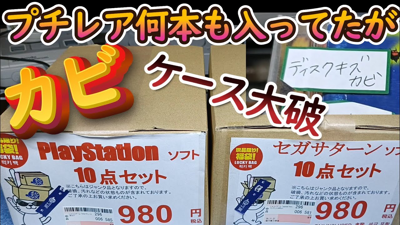 レトロゲーム福袋】PS1＆セガサターン計20本！駿河屋岐阜マーサ21