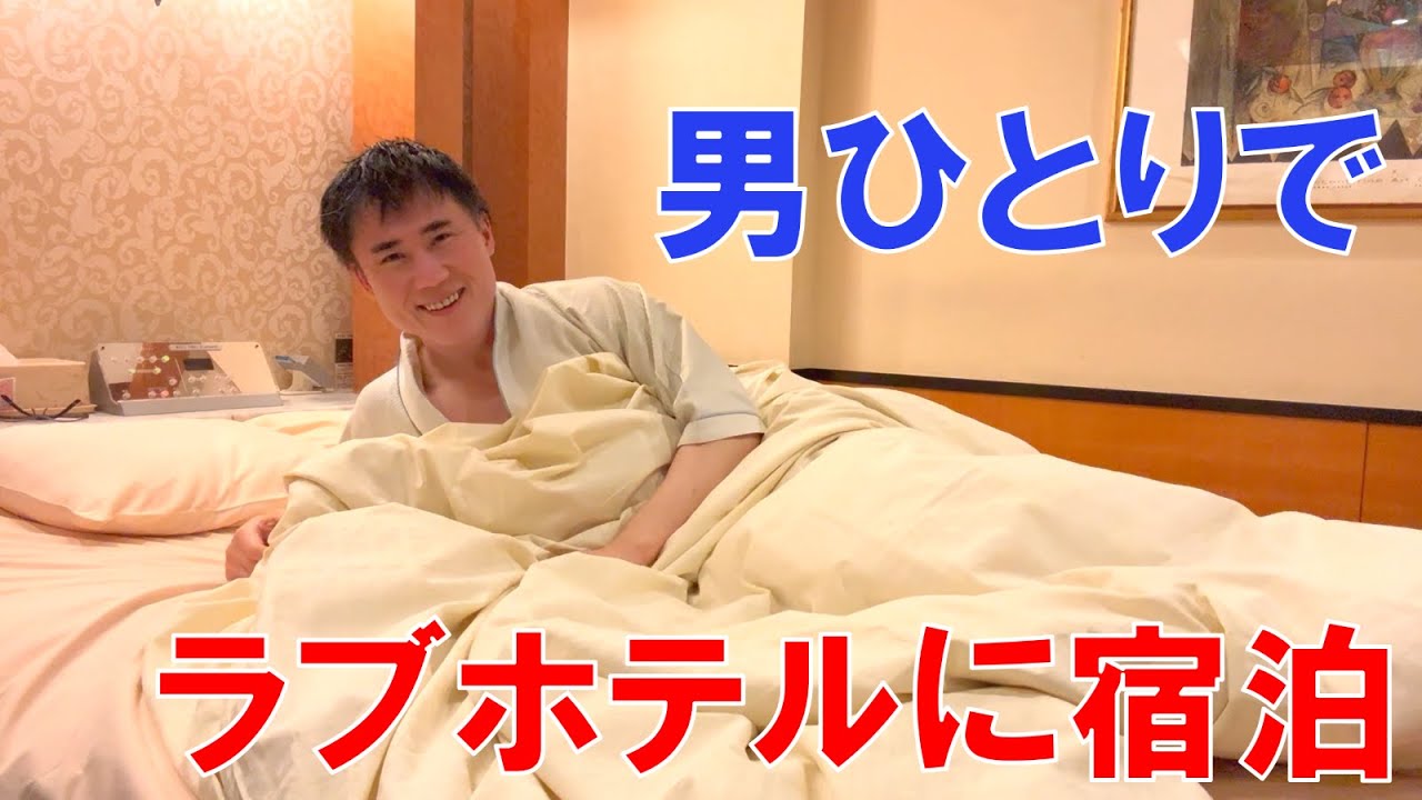 [High Suit Travel] I stayed at a love hotel alone as a man! [Travel Useful]