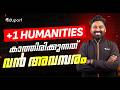 Plusone Humanities | കാത്തിരിക്കുന്നത് വൻ അവസരം | Eduport