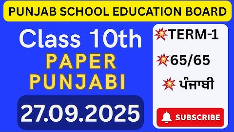 PSEB Class 10th Punjabi Paper | September Exam #pseb @tajsharmamaur