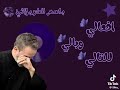 ماتمرني الهزيمه وامي هاي العضيمه mp3