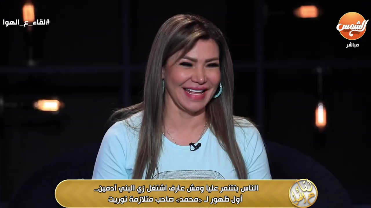 الحلقة الكاملة || لقاء على الهوا || 2024-08-29