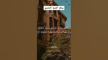 #محمود_خليل_الحصري #سورة_القصص #قرآن_كريم #2024_مصر_بخير