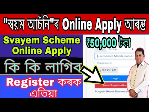 How To Apply For Svayem Scheme Of Assam 2020/21 // Svayem Scheme Online Apply // Apply Full Process.