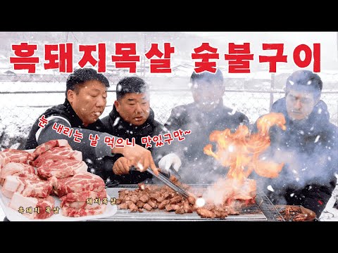 숯불구이먹방 주안점