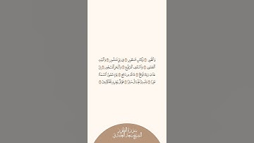 إستمع وإقرأ سورة الطور الآيات من ١ إلى ١١ الشيخ سعد الغامدي