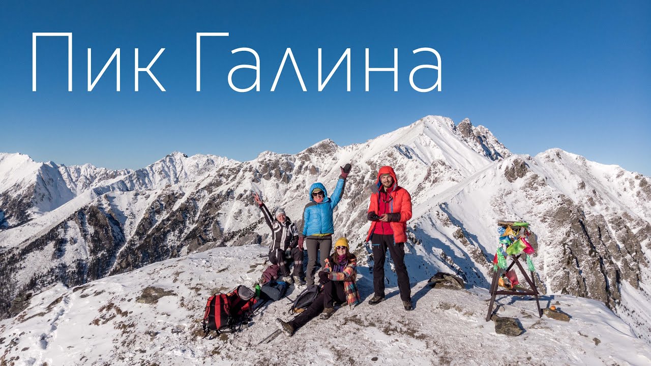 Пик галина аршан карта