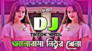 Valobasha Nithur Khela Dj | ভালোবাসা নিঠুর খেলা ডিজে | Tiktok Viral Dj Song | Dj Gan | Bangla Dj |