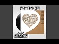 Miniature de la vidéo de la chanson 철새