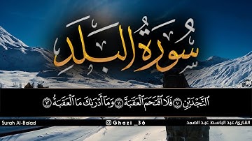 سورة البلد للقارئ عبد الباسط عبد الصمد/Abdul Basit Abdul Samad /Surah Al-Balad