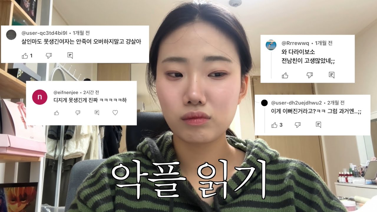 악플읽기 하다가 외모정병 옴