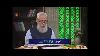 بدی کا سرچشمہ Baddi ka sarchashma HI531