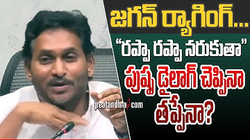 Ys Jagan Mass Raging with Allu Arjun Pushpa Dialogue | Greatandhra