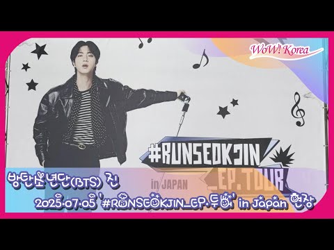 [LIVE] 방탄소년단(BTS) 진,  '#RUNSEOKJIN_EP.투어 in Japan' 치바 공연에서 만나요~ 아미!
