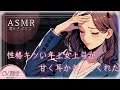 【ASMR/耳かきボイス】性格キツい年上女上司が甘く耳かきしてくれた【Ear cleaning】