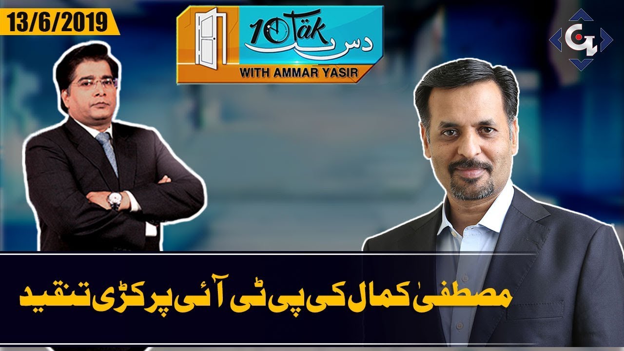 Mustafa Kamal slams PM Imran Khan | 10 Tak with Ammar Yasir 13th June 2019 pakistan cricket score
