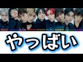 やっばい -SUPER★DRAGON- 〈歌割り/パート分け〉