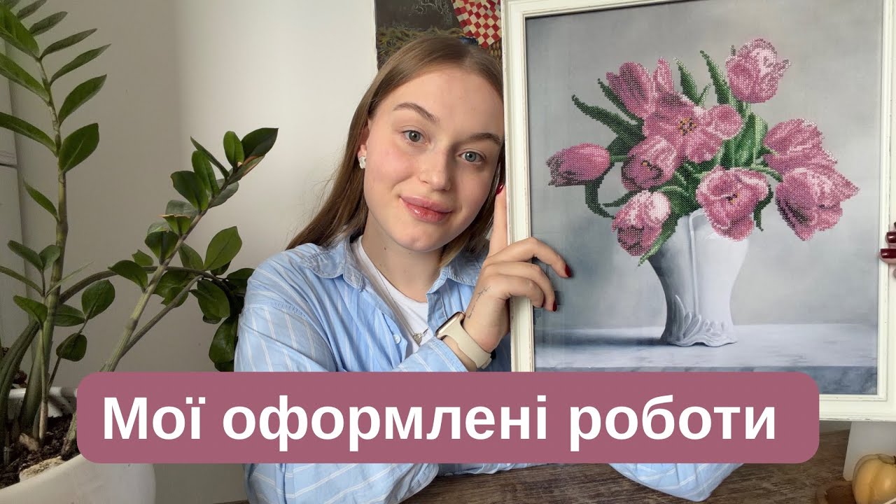 Вишивка в рамах | Мої оформлені вишиті картини