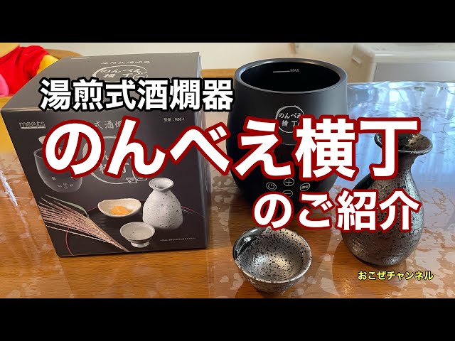 Introducing the Nonbei Yokocho Water Bath Sake Warmer - YouTube