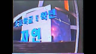 [EBS TV 33주년 앵코르] 1998년 초등학교 5학년 자연 오프닝