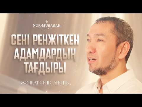 Жәннатта дұшпандарыңды көресің бе? | 16-шы эпизод | Рамазан 2026 арнайы шығарылымы (16/30)