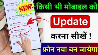 Mobile Update Kaise Kare | Mobile Update Karne Ka Tarika | Mobile Ka Software Update kaise karen screenshot 4
