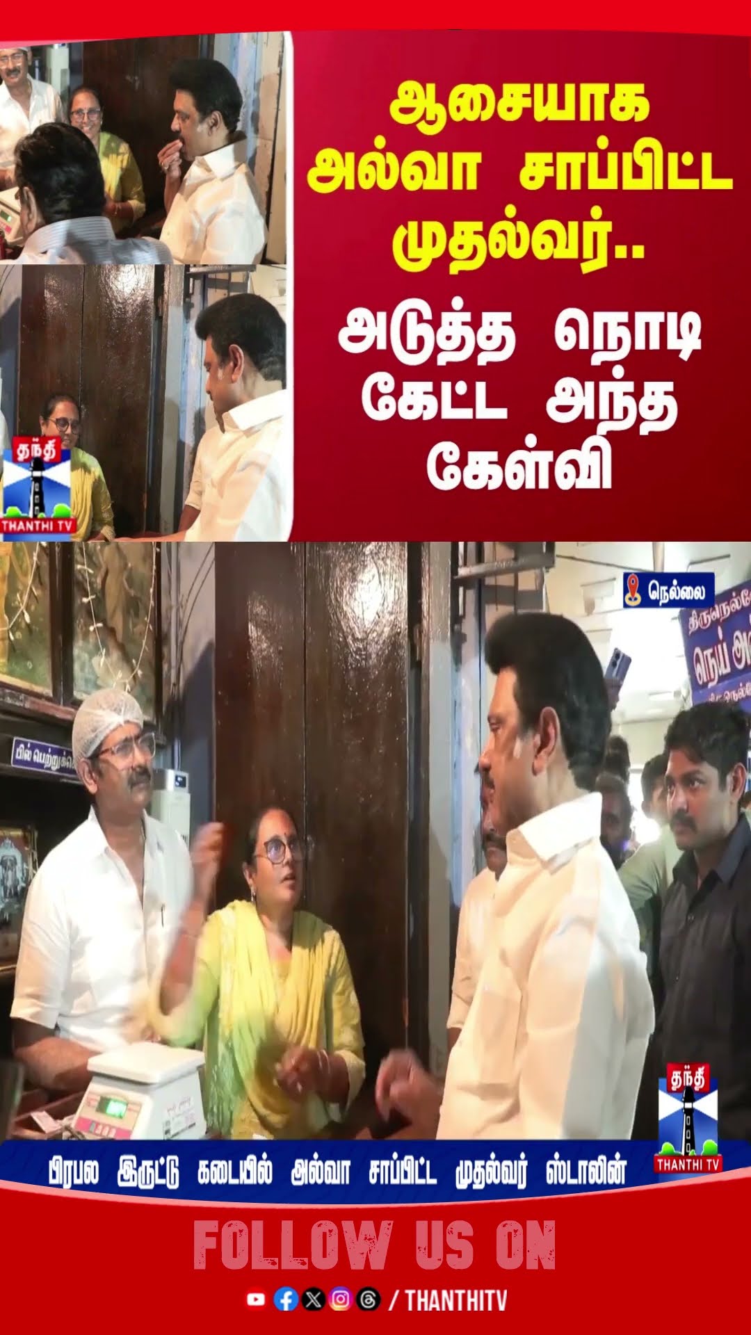 nellai || cmstalin || Halva || dmk ||