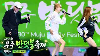 룰라(Roo'Ra) 제30회 무주반딧불축제 풀영상 (3!4!   사랑법   비밀은 없어   기도   연인   날개 잃은 천사   아파트)