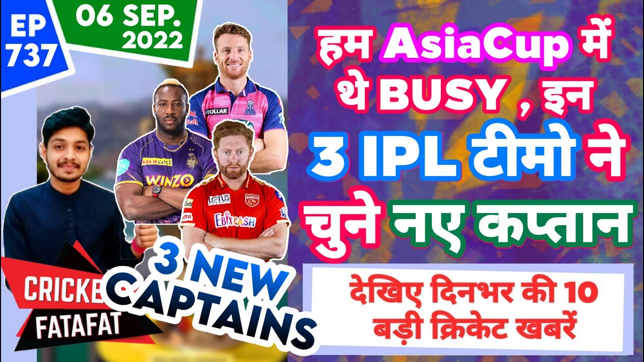 IPL 2023 - 3 New Captains , Asia Cup 2022 | Cricket Fatafat | EP 737 | MY Cricket YouTube