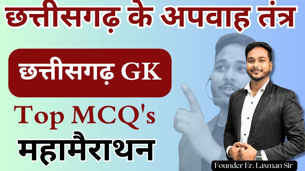 Top 200+ MCQ's छत्तीसगढ़ GK   By Laxman Sir #cgpsc #cgvyapam #prayogsala #adeo