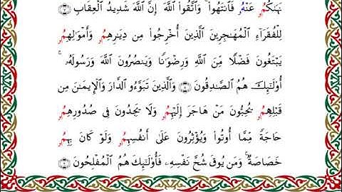 سورة الحشر  برواية البزي عن ابن كثير ـ  الشيخ أحمد ديبان