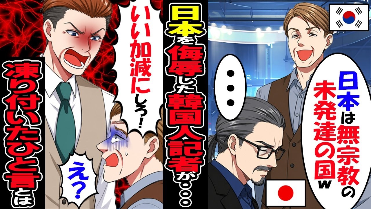 全世界1000万再生のSHOGUNを侮辱した韓国人記者が真田広之の一言で凍りつく…【総集編】