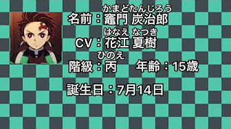 鬼滅の刃 同期組 柱の年齢 身長 体重 呼吸 趣味まとめ きめつ Youtube