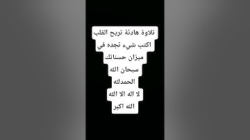 #قرآن #اكسبلور #yasseraldossary #قران_كريم #تلاوة_خاشعة #nature #المصحف #flowers #تلاوة_مؤثرة #لايك