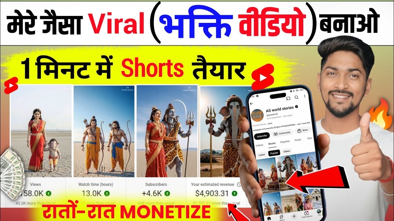 🔥 Bhakti Video Kaise Banaye 😍 | Bhakti AI Shorts Video Kaise Banaye | 1 Minute Guide