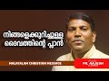     malayalam christian message   pastor rajesh elappara