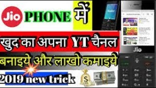 jio phone me youtube par video upload kaise kare screenshot 5