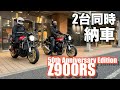 【Motovlog#54】ついにZ900RS 50周年納車です！初めての大型新車、久しぶりのカワサキ車に心躍るぜ！そしてありえない奇跡が起きる？！の回