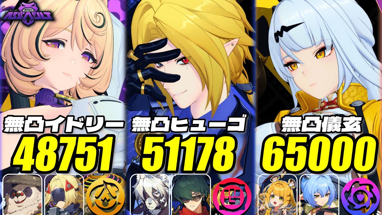 【ゼンゼロ】ヒューゴ復刻!!!危局強襲戦(S24) 164900pt/無凸イドリー/無凸ヒューゴ/無凸儀玄【ZZZ】