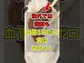 【海外では禁止なのに…】日本人が食べている血管を壊す成分入り食品TOP5! #世界の研究でわかる最新健康法 #健康 #雑学 #医療 #抗酸化 #shorts